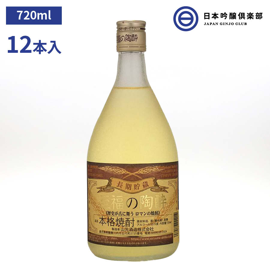 21人気no 1の 至福の陶酔 むぎ焼酎 7ml 25度 瓶 12本 6本 2ケース 山元酒造 酒 麦焼酎 鹿児島県 ロック ストレート 水割り お湯割り カクテルベース 買い回り 父の日 敬老の日 ギフト 贈り物 プレゼント 贈答 還暦祝い 御中元 御歳暮 家飲み 宅飲み 誕生日 バースデー