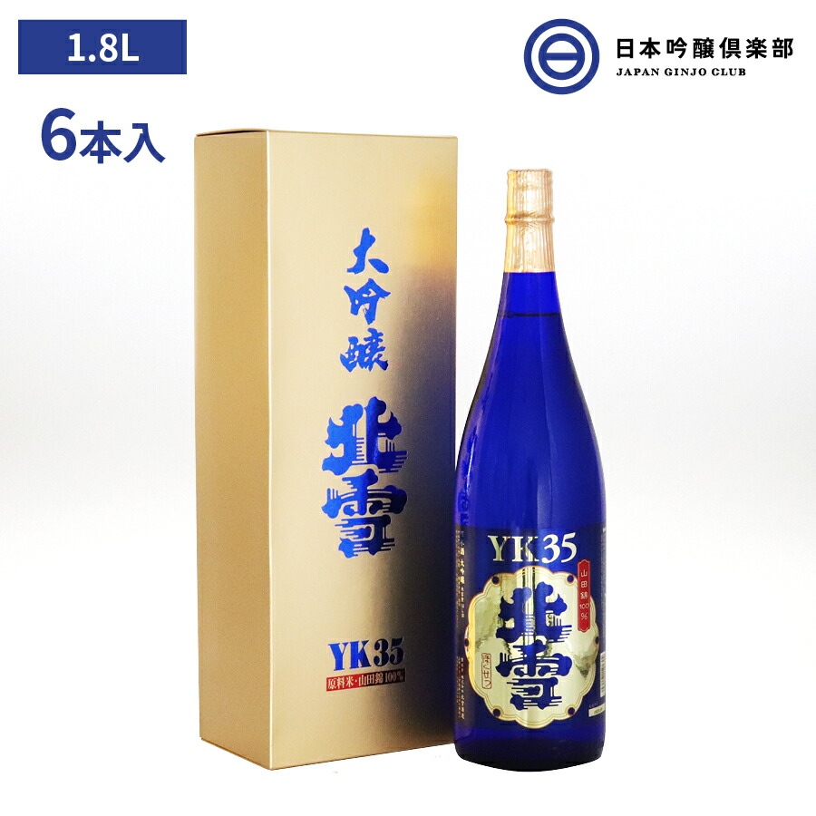 良好品 北雪 大吟醸 ＹＫ３５ 1800ml 6本 新潟 北雪酒造 山田錦 100％ 磨き 35%%%% 酒 日本酒 お中元 お歳暮 御祝い 贈答品  贈り物 プレゼント 買い回り 18％OFF-css.edu.om