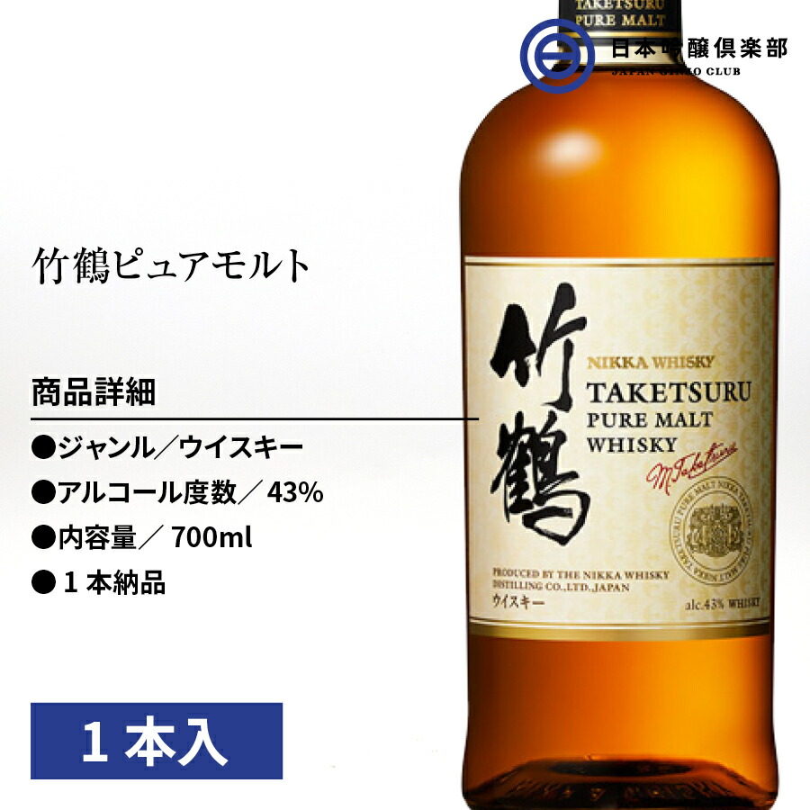 華麗 竹鶴ピュアモルト 700ml - ウイスキー - hlt.no