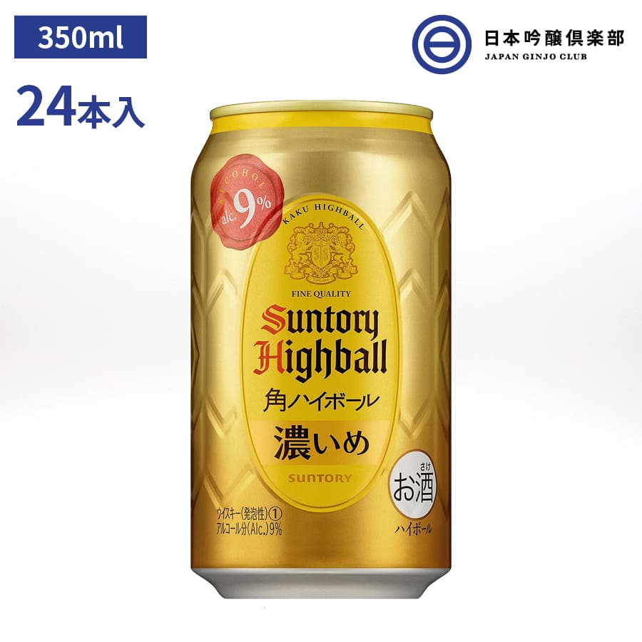 送料無料激安祭 角ハイボール缶 濃いめ サントリー 350ml 24本 1ケース 9％ 缶 ハイボール 角ハイ パーティー 宅飲み 家飲み 晩酌  買い回り 買いまわり qdtek.vn