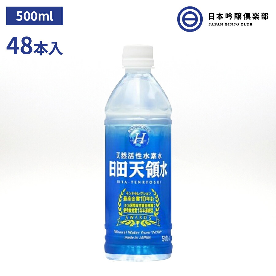 ー品販売 大分県 日田天領水 500ml×48 天然活性水素水 お徳用 ミネラルウォーター 天然 水素 酸素 ケイ素 炭素 ナトリウム カルシウム  カリウム 買い回り 25%OFF-css.edu.om