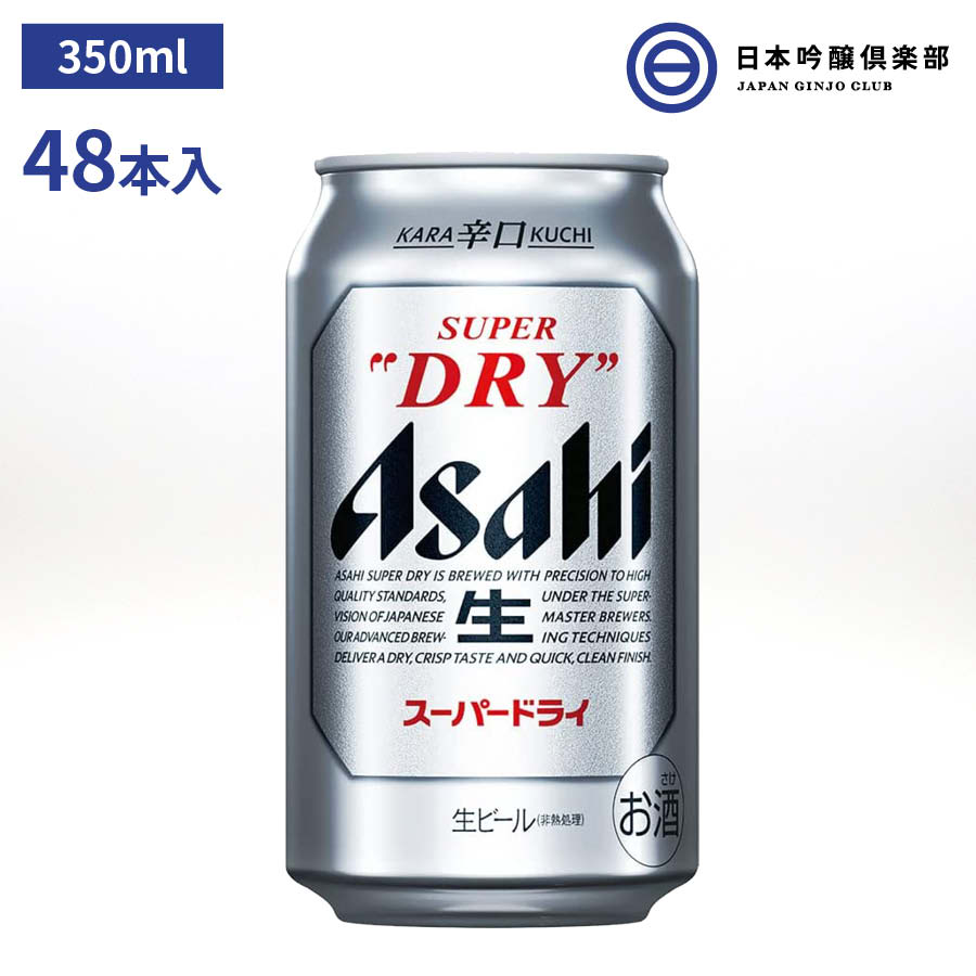 スーパードライ350ml48本 - 酒