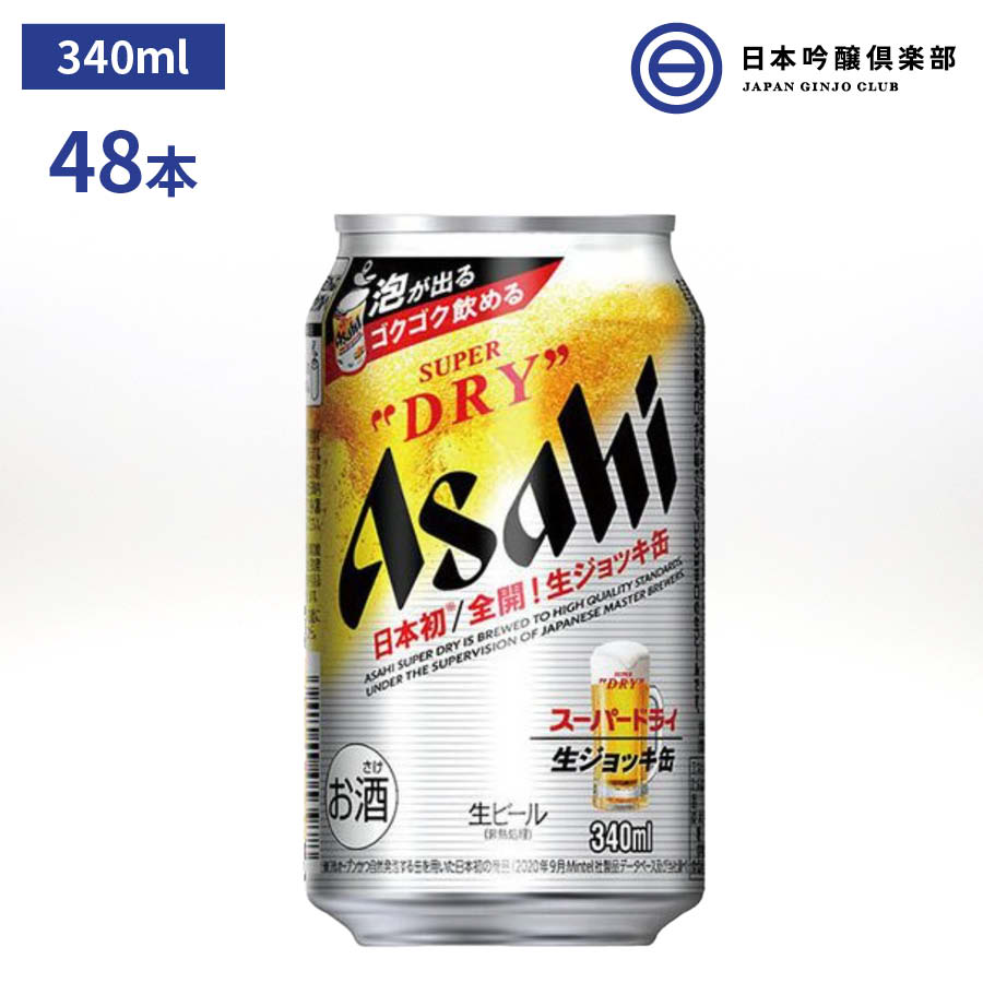 独特の素材 アサヒ スーパードライ 生ジョッキ ビール 340ml 48本