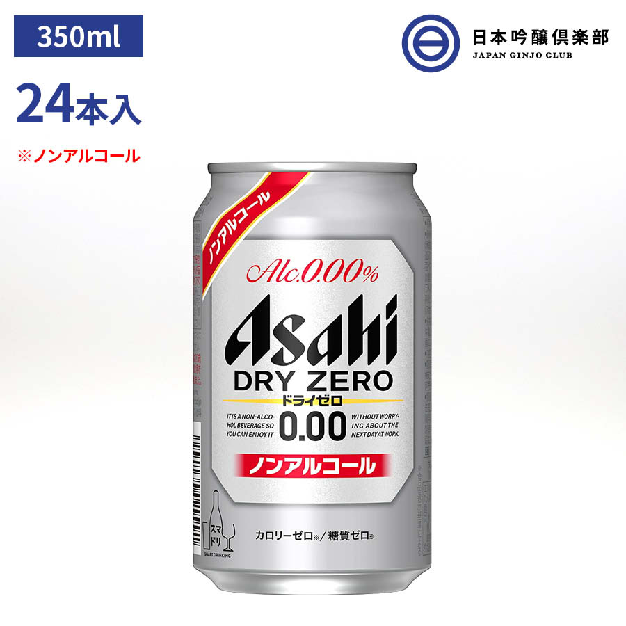 ☆最安値に挑戦 アサヒ ドライゼロ 350ml 缶 1ケース 24本 ノン