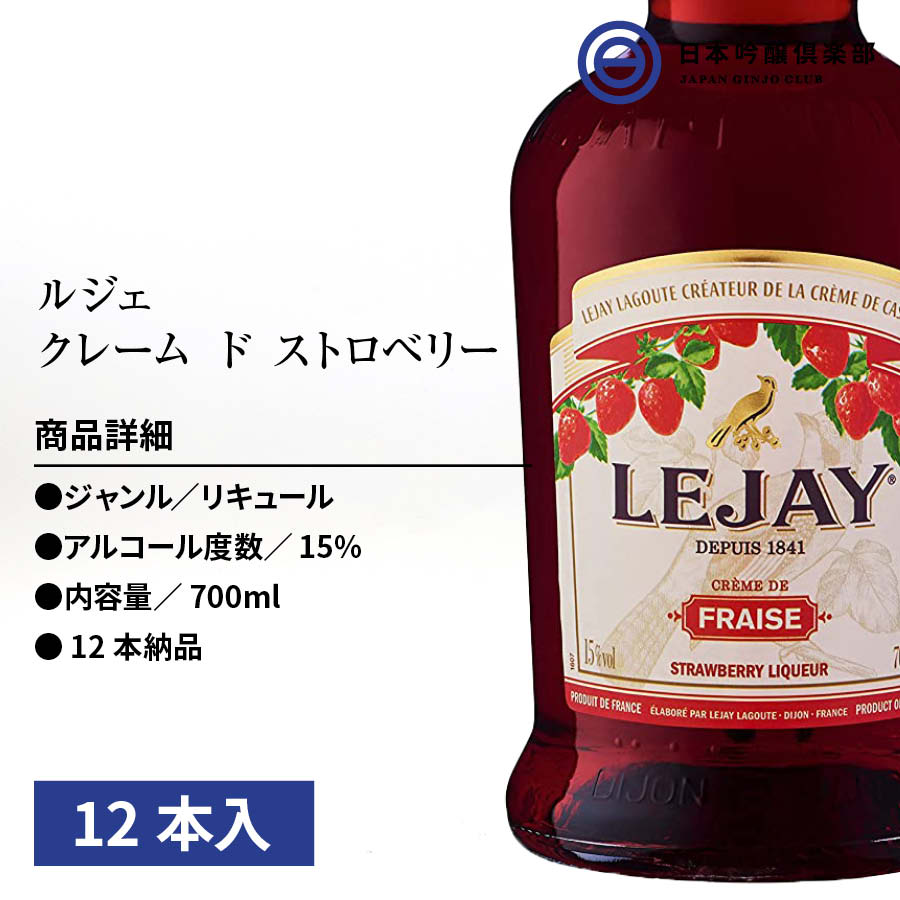 82％以上節約 ルジェ クレーム ド フレーズ 15度 700ml ×12 誕生日プレゼント お酒 洋酒 フランス リキュール ストロベリー 宅飲み  お祝い お中元 ギフト お歳暮 www.dexion.com.au