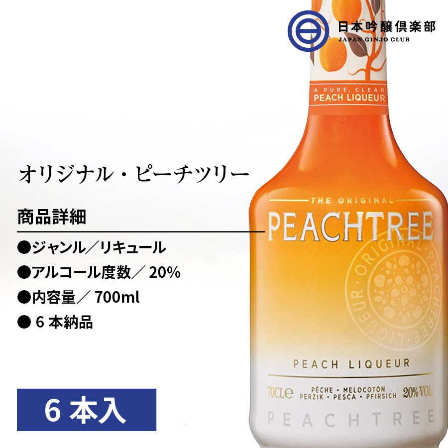 市場 オリジナル カクテル ピーチ 買いまわり 700ml 20% 宅飲み 買い回り 6本 ピーチツリー