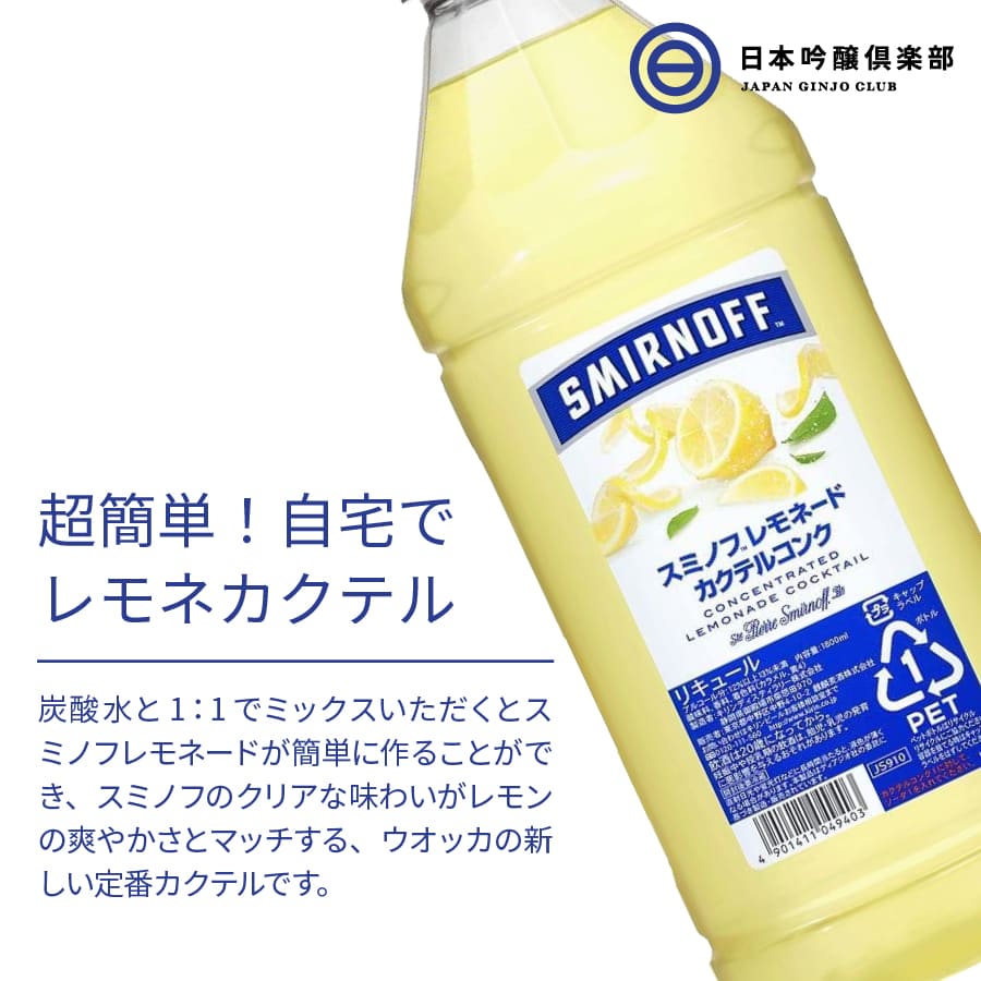 市場 スミノフ ペット レモネード カクテルコンク 1本 1800ml リキュール