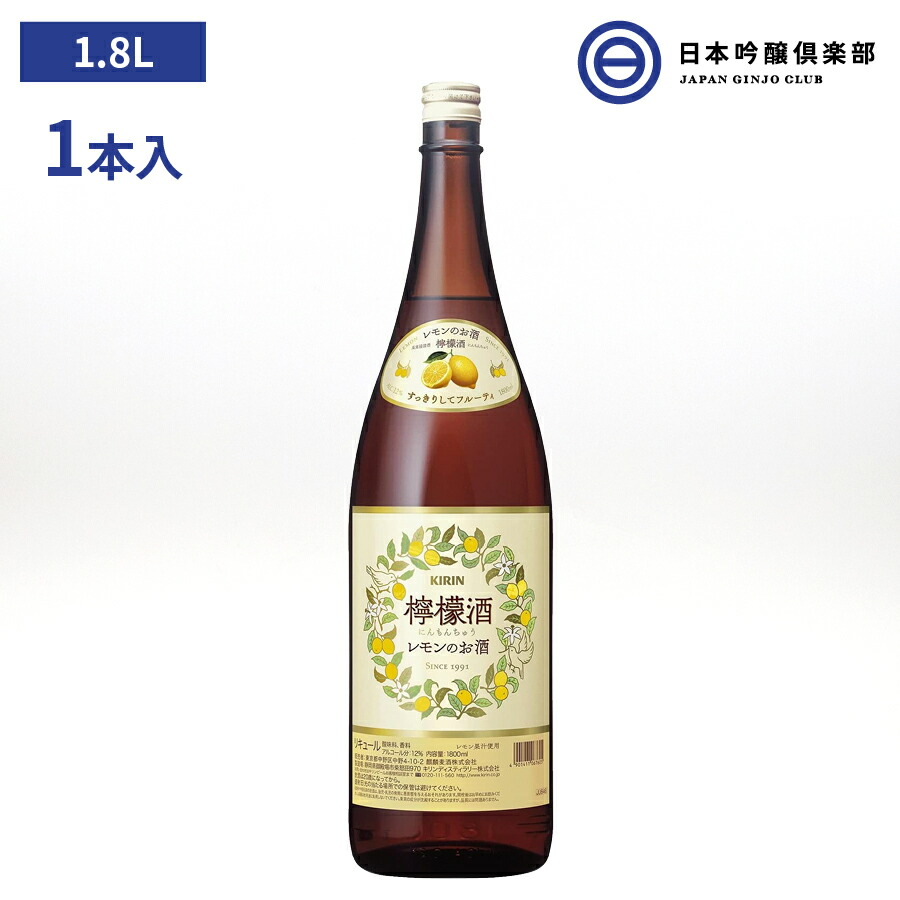 キリン 茘枝酒 14％ 1.8L 1本 らいちちゅう 瓶 リキュール アルコール 酒 ライチ 宅飲み 家飲み 買い回り 日本吟醸倶楽部