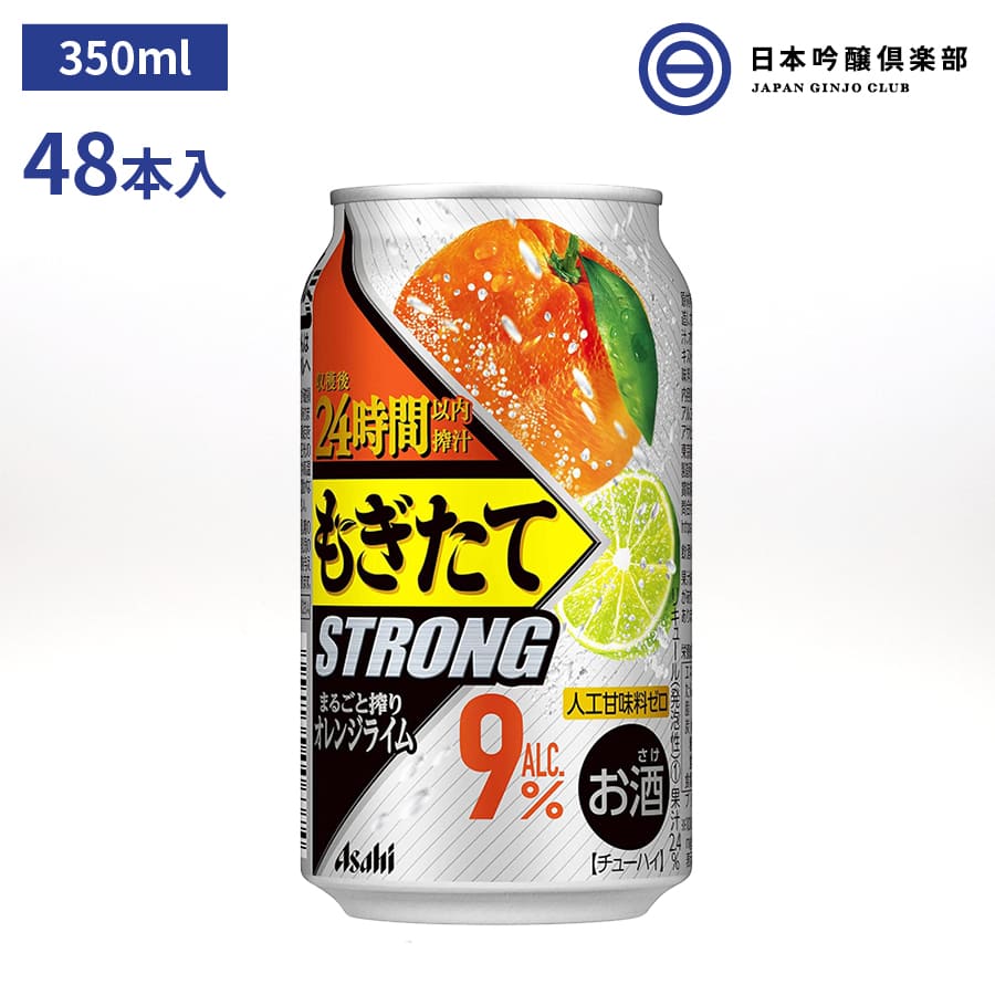 アサヒ もぎたてstrong まるごと搾り橙黄色韻 缶 9 350ml 48シナリオ アルコホル ジョン バーレーコーン オレンジ ライム チューハイ 妻帯者呑み 人屋飲み 寄りあい バーベキュー q 買いとり旋廻 買いまわり Propertyinturkey Com Tr