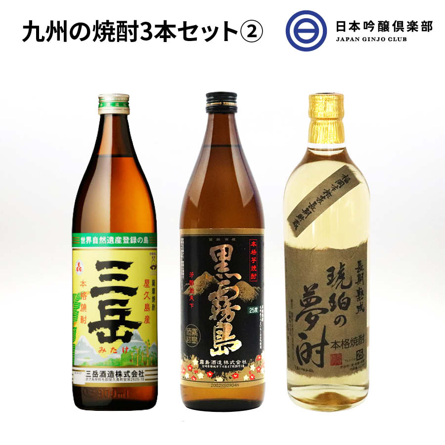 楽天市場】九州 焼酎 セット 3本セット 黒霧島 三岳 魔界への誘い 芋 