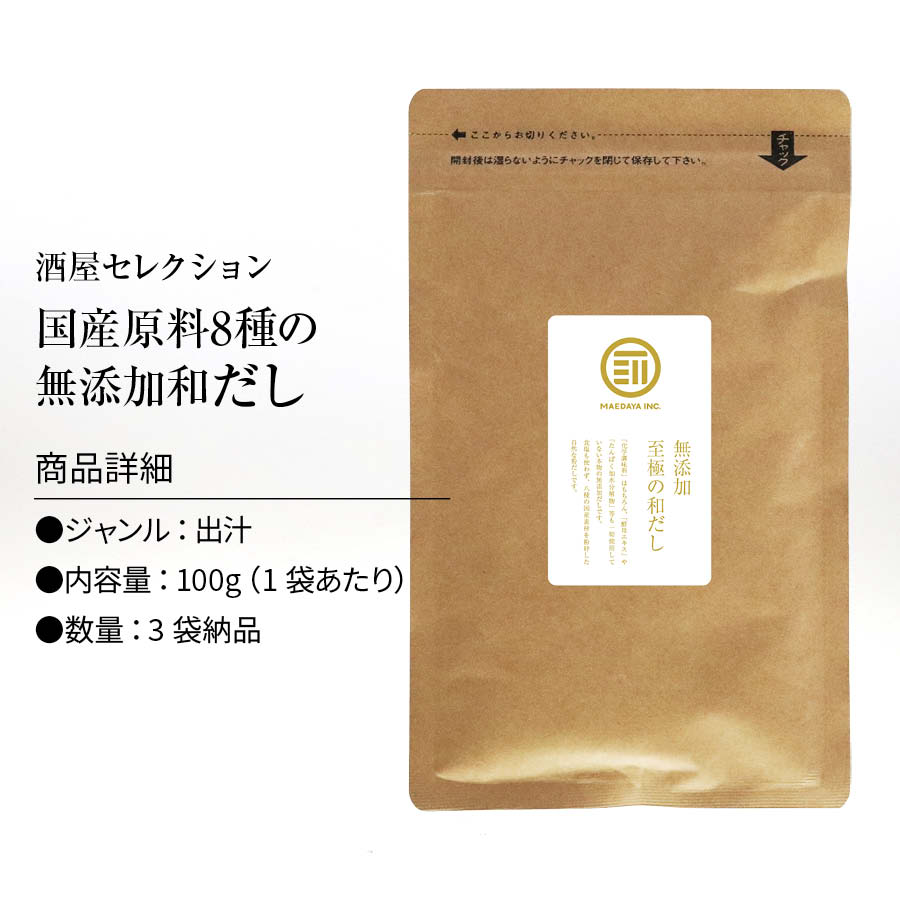 配送員設置送料無料 国産原料のみ 完全無添加 無塩 至極の和だし 粉末 100g×3袋 和風 和出汁 和ダシ 味噌汁 お吸い物 離乳食 化学調味料  酵母エキス グルテンフリー 醤油不使用 蛋白加水分解物 デキストリン 全て不使用 前田家 送料無料 qdtek.vn