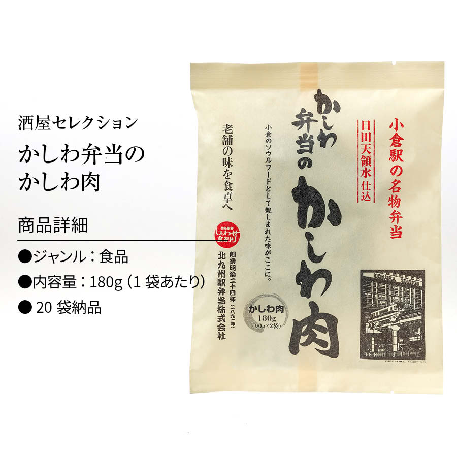 人気 かしわ弁当のかしわ肉 20袋 小倉駅 でお馴染み 北九州名物 小倉 弁当 日田天領水仕込 うどん そば おにぎり パスタ 炒飯 カレー コロッケ  肉じゃが 簡単 便利 福岡 国産 鶏肉 とり肉 味付き トッピング ふりかけ 送料無料 somaticaeducar.com.br