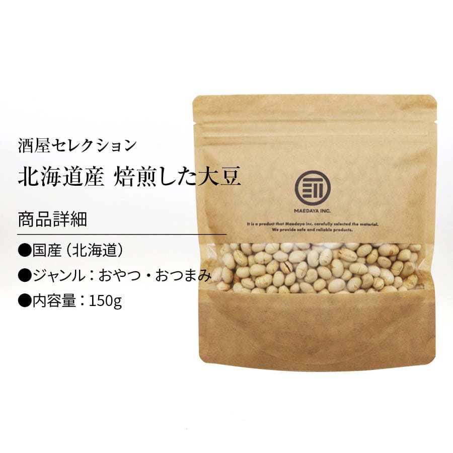 新作グッ 国産 煎り大豆 150g 無添加 無着色 無塩 無油 北海道産 自然食品 節分 豆まき 大豆 イソフラボン サポニン レシチン 大豆タンパク  焙煎大豆 炒り大豆 丸ごと大豆 健康食品 茶菓子 ポイント消化 Rich Lifeシリーズ 送料無料 qdtek.vn