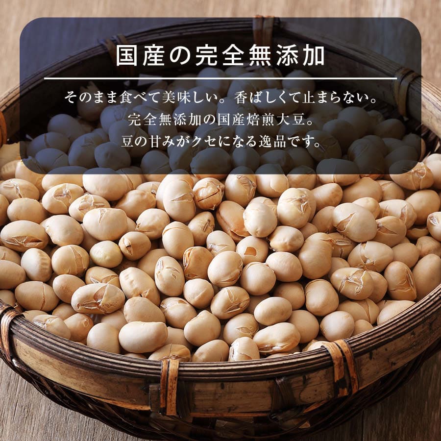 新作グッ 国産 煎り大豆 150g 無添加 無着色 無塩 無油 北海道産 自然食品 節分 豆まき 大豆 イソフラボン サポニン レシチン 大豆タンパク 焙煎大豆  炒り大豆 丸ごと大豆 健康食品 茶菓子 ポイント消化 Rich Lifeシリーズ 送料無料 qdtek.vn