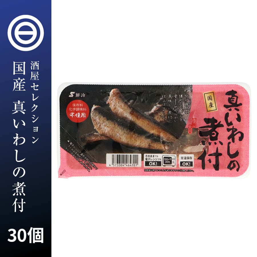 送入前無料 国お産 然もいわしの煮付け 30包み 三陸女川産 サーディン イワシ 青魚 温めるだけ 国内製作 溜め込む料 舎密学調味料 不適使い所御役 骨組織まで柔 都合よい レトルト 常温保存 所帯用 業務用 買物回旋 買いまわり 骨まで柔らか 国産 真いわしの煮付け お握