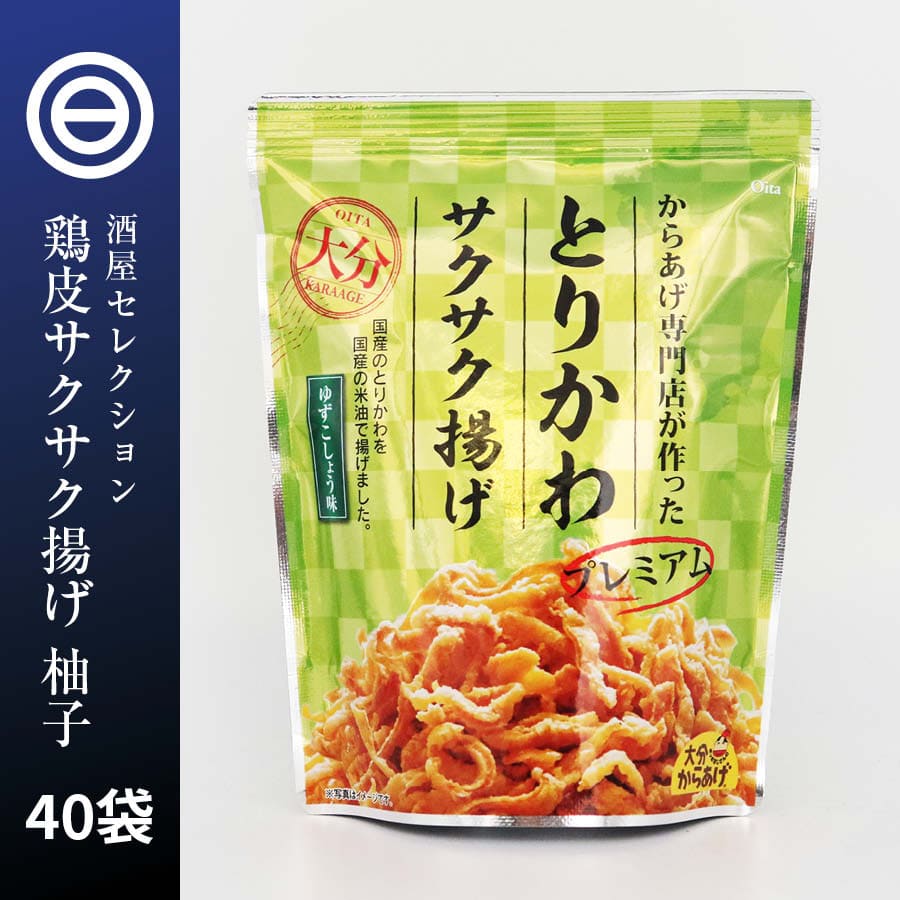 カタログギフトも！ プレミアム とりかわ 揚げ 40袋 30g×40 柚子胡椒味 サクサク とり皮 大分 の 唐揚げ専門店 国産原料 米油使用  化学調味料不使用 食品添加物不使用 宅飲み 鶏皮 からあげ ゆず こしょう 家庭用 業務用 買い回り 買いまわり 送料無料 fucoa.cl