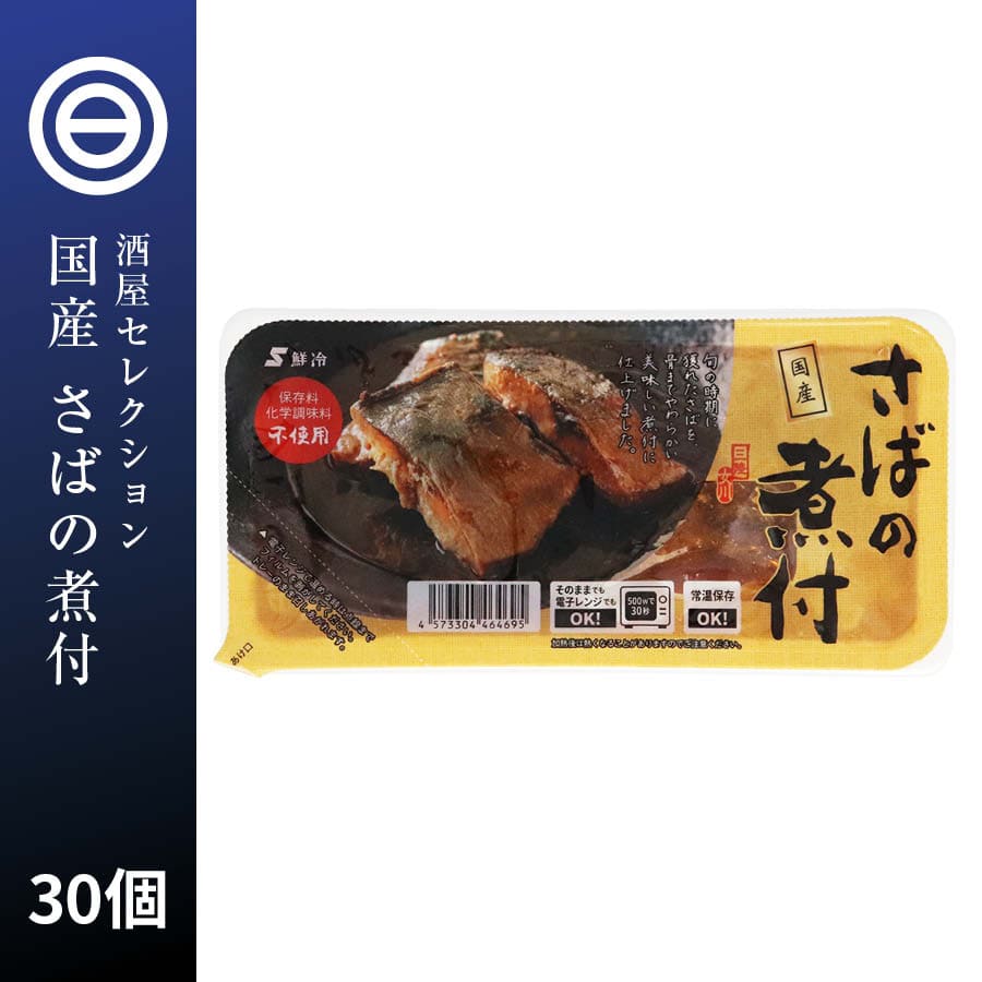 送料無料 国産 三陸女川産 さばの煮付け 30パック サバ 鯖 国内加工 保存料 化学調味料 不使用 青魚 温めるだけ 骨まで柔らか 便利 レトルト 常温保存 家庭用 業務用 買い回り 買いまわり Fmcholollan Org Mx