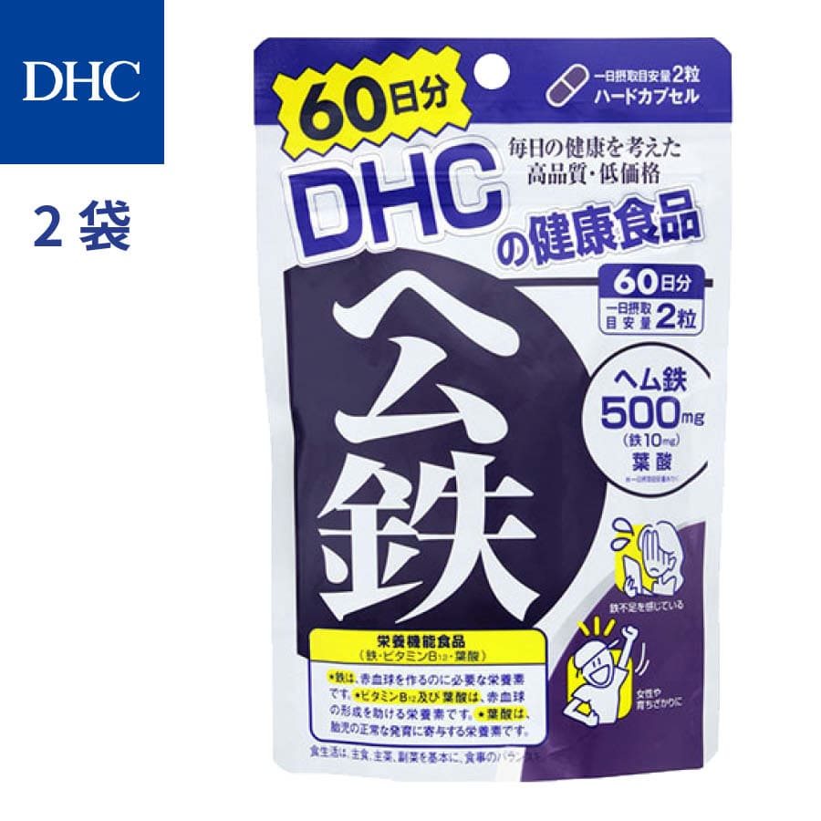 DHC ディーエイチシー SALE 101%OFF ヘム鉄 2袋 120日分 120粒×2 あわせ買い 栄養機能食品 サプリメント ●送料無料●