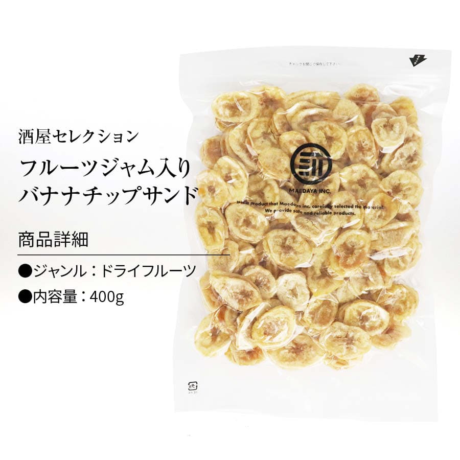 市場 バナナチップ トロピカル ココナッツオイル 400g スイーツ サンド パッションフルーツ お菓子 フルーツジャム タマリンド