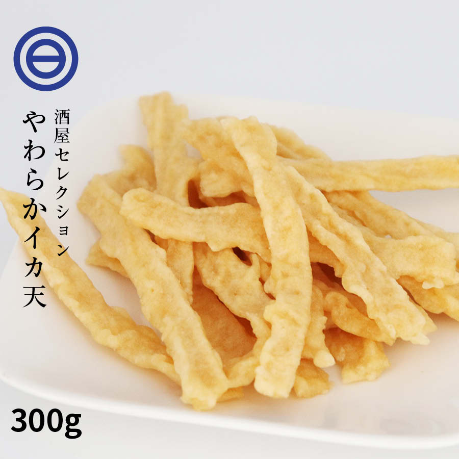 【楽天市場】美味 やみつき ソフト さきいか 350g お徳用 するめ イカ フライ の 老舗 が作る ロングセラー の 美味しい おつまみ おやつ  業務用 ポイント消化 買い回り 送料無料 : 日本吟醸倶楽部