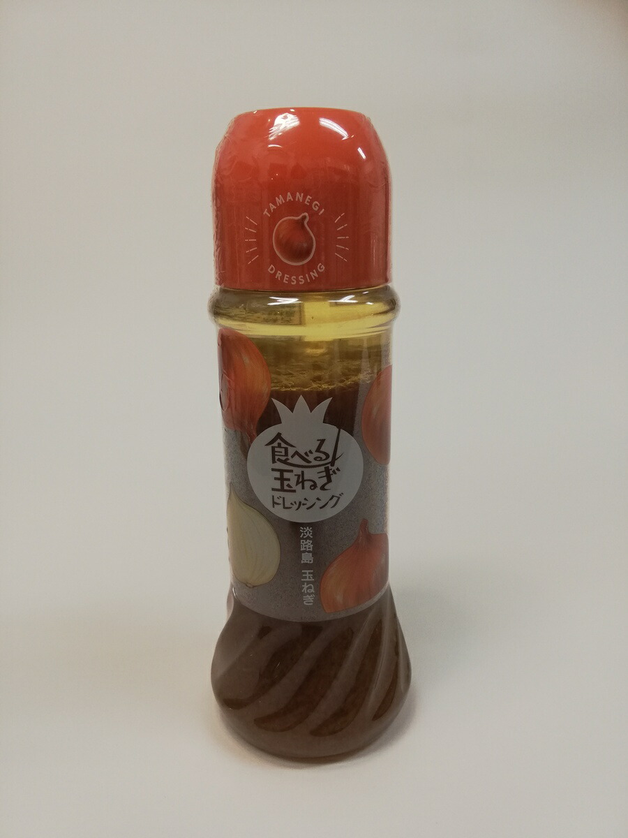淡路島お土産食べる玉ねぎドレッシング 予約販売 本
