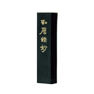 墨運堂 固形墨 高級油煙 和唐精妙 わとうせいみょう 5.0丁型