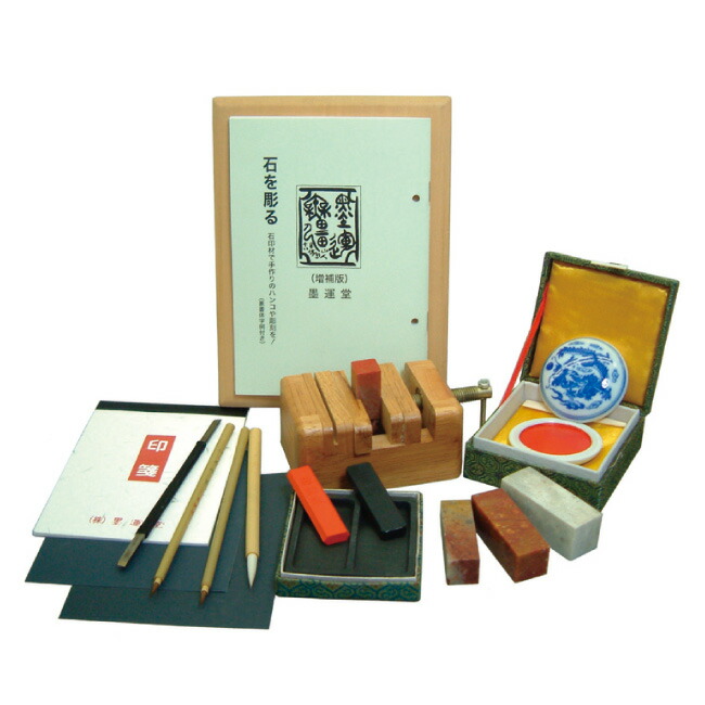 60 Off もうすぐgw ポイント5倍祭り 4 18 10 00 4 21 09 59 新 篆刻セット ゆめ画材 代引不可 Www Spider Vo Com