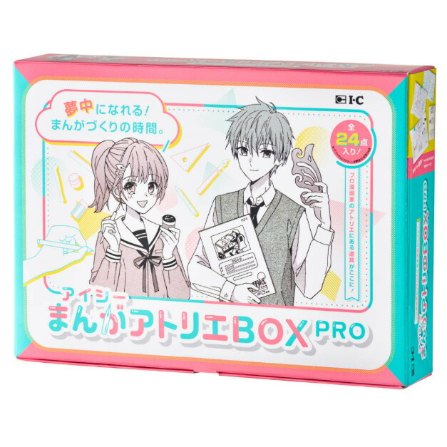 アイシー まんが制作室BOX PRO 【最大限度29倍×百貨店SALE SPU 要エントリー 6/4 20:00 ～ 6/11 1:59】