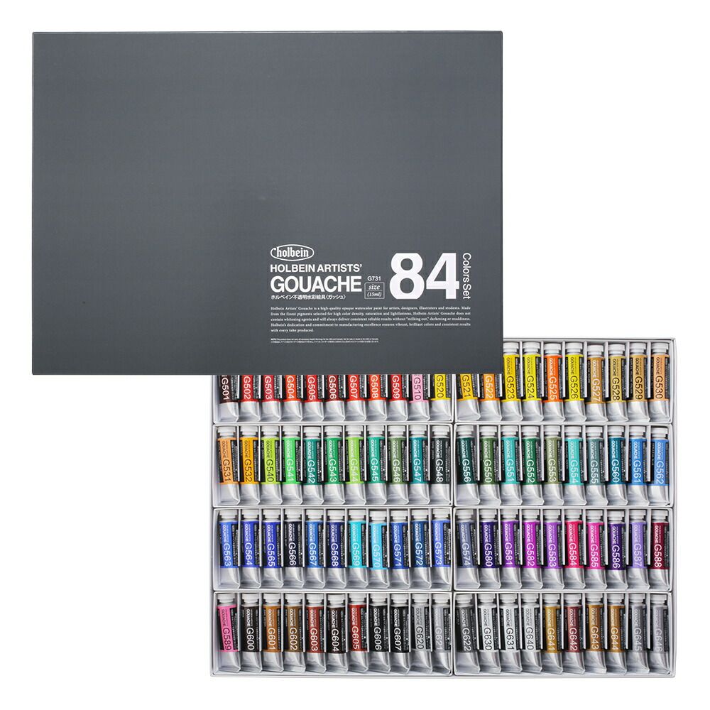 ホルベイン 不透明水彩絵具 ガッシュ 84色セット 15ml 5号チューブ