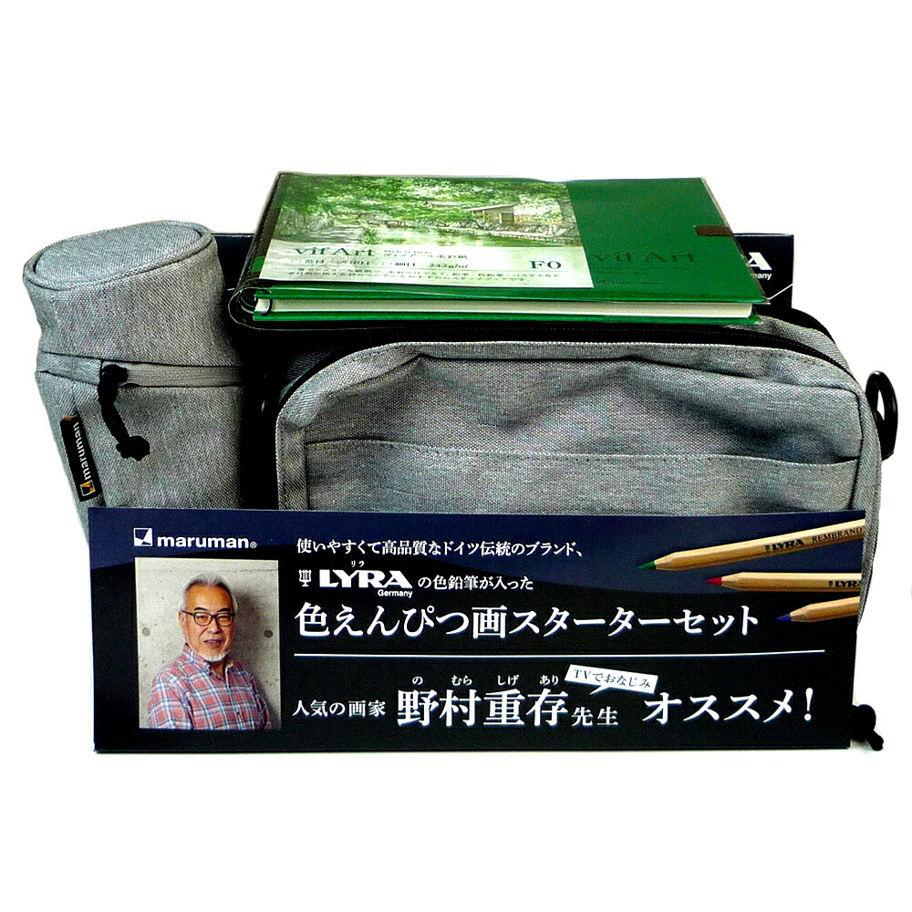 野村重存 監修 色えんぴつ画 スターターセット ポーチグレー SVCP36-11