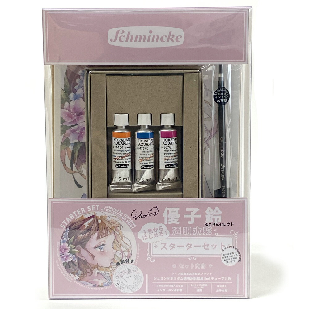 楽天市場】なつきセレクト シュミンケホラダム 透明水彩絵具3色