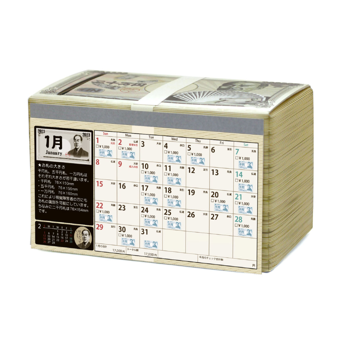 貯金箱カレンダー 23年 万円貯まるカレンダー 札束 正規逆輸入品