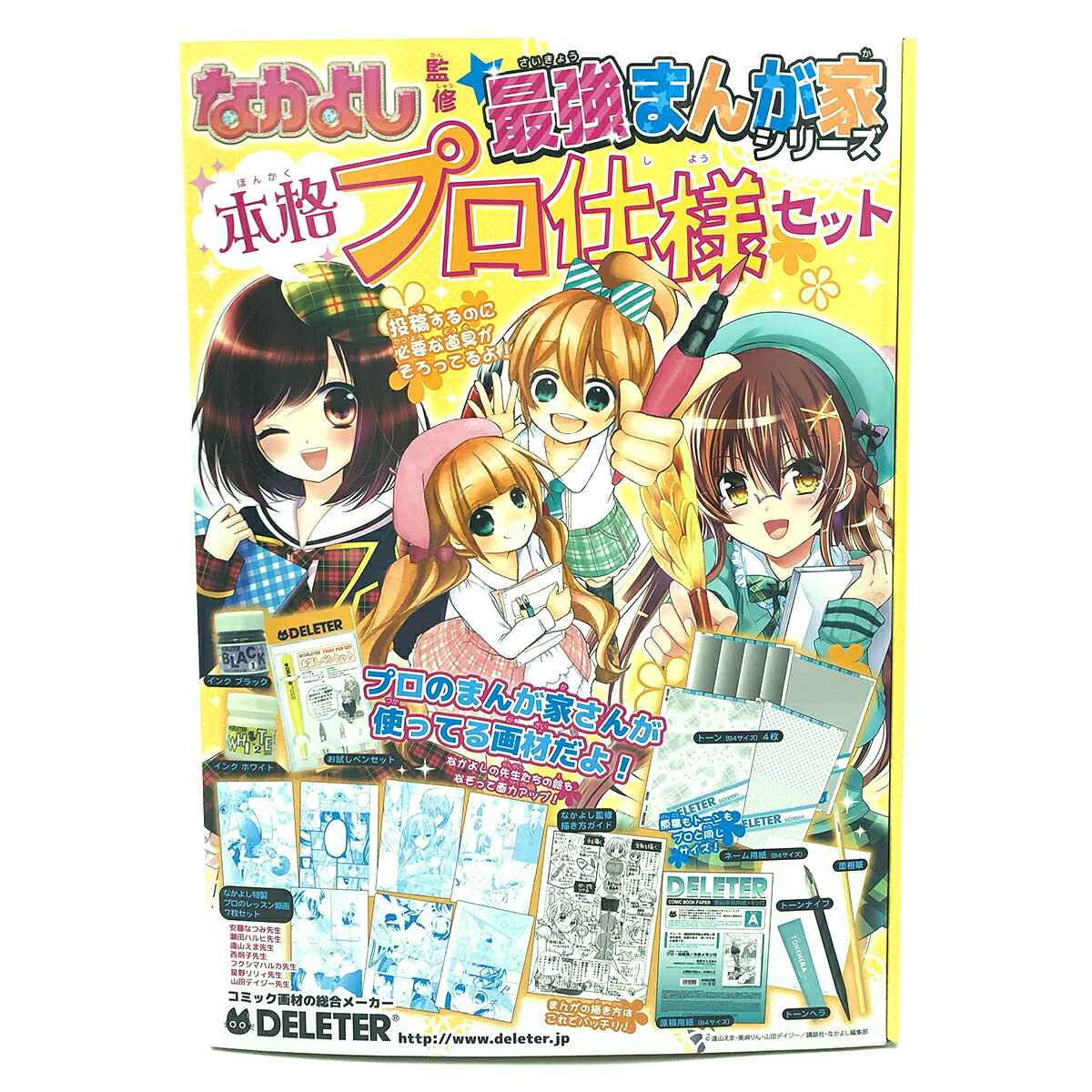 楽天市場】送料無料 デリーター なかよし 最強まんが家シリーズ