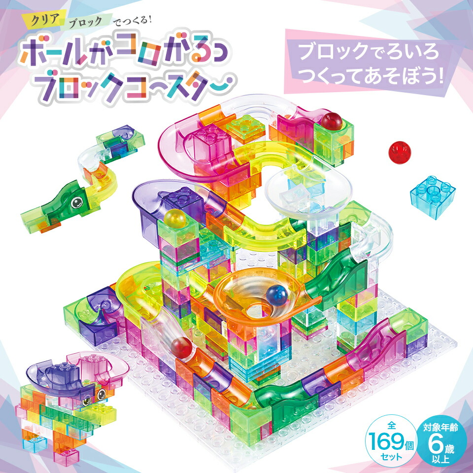 楽天市場】クリアブロックコースター プレゼント 知育玩具 おもちゃ