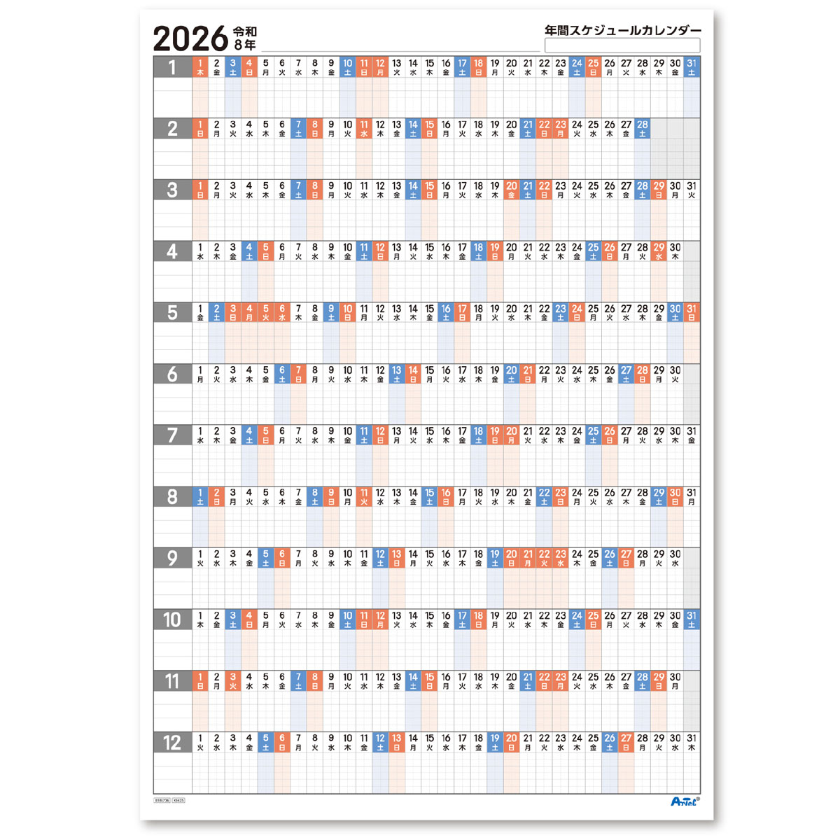 楽天市場】アーテック 年間スケジュールカレンダー 10枚 92233 : イーヅカ