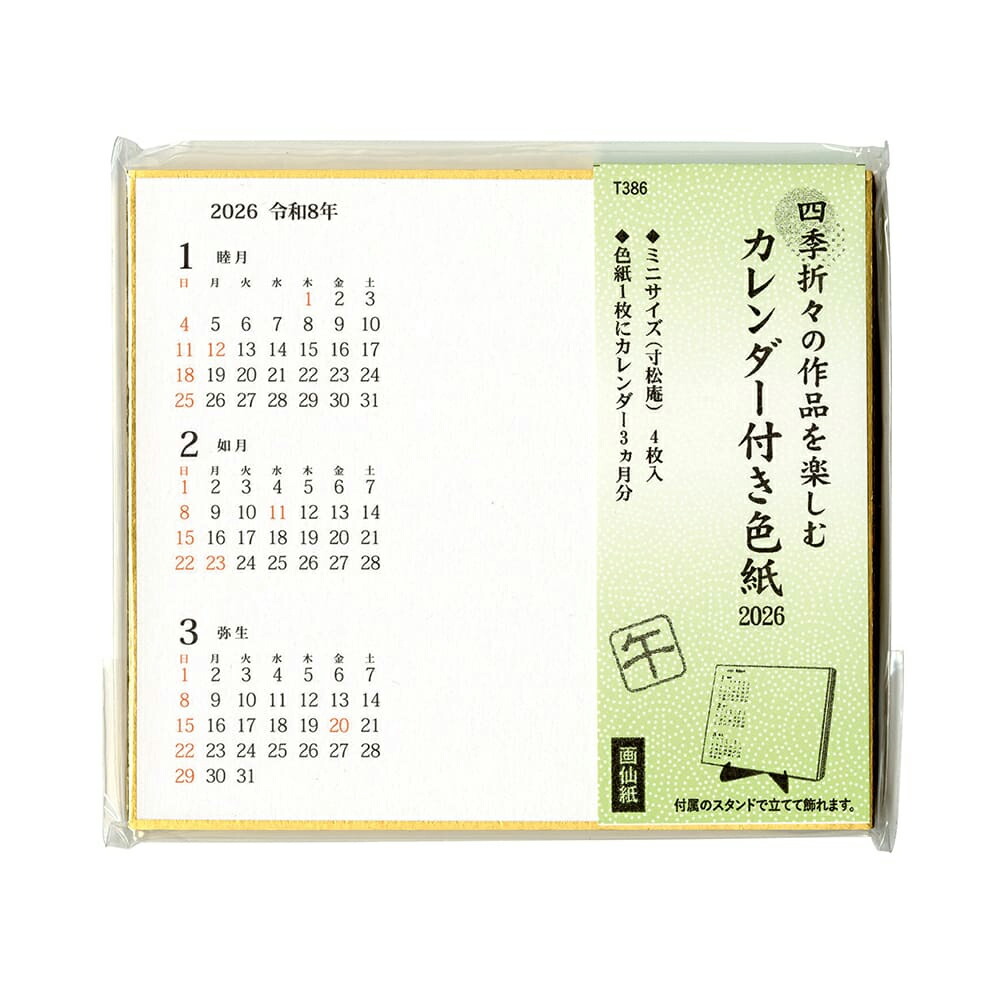 楽天市場】カレンダー色紙 2026年版 10枚（色紙サイズ）画仙紙【谷口