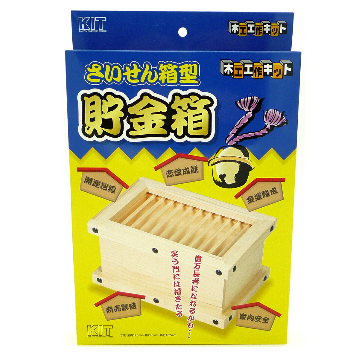 楽天市場】※お取り寄せ※木工工作キット 貯金箱 さいせん箱型貯金箱 お