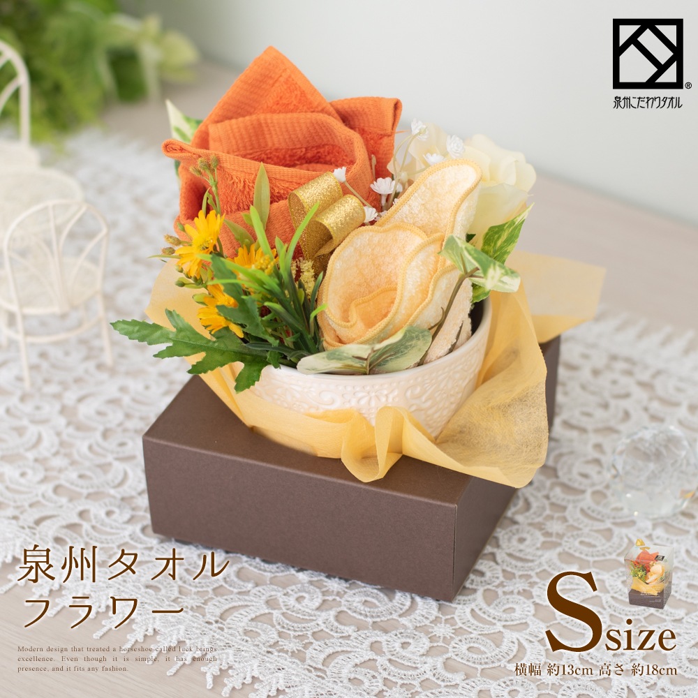 祖父 かわいい タオルハンカチ お見舞い ハンドタオル 日本製 タオル S オレンジ 花 お誕生日祝い 発表会 泉州タオルフラワー ナチュラル 内祝い 花束 結婚祝い プレゼント 退職祝い おしゃれ Stf Na Orange S 記念日 出産祝い ギフト 定年 祖母 お返し 法人 送別会