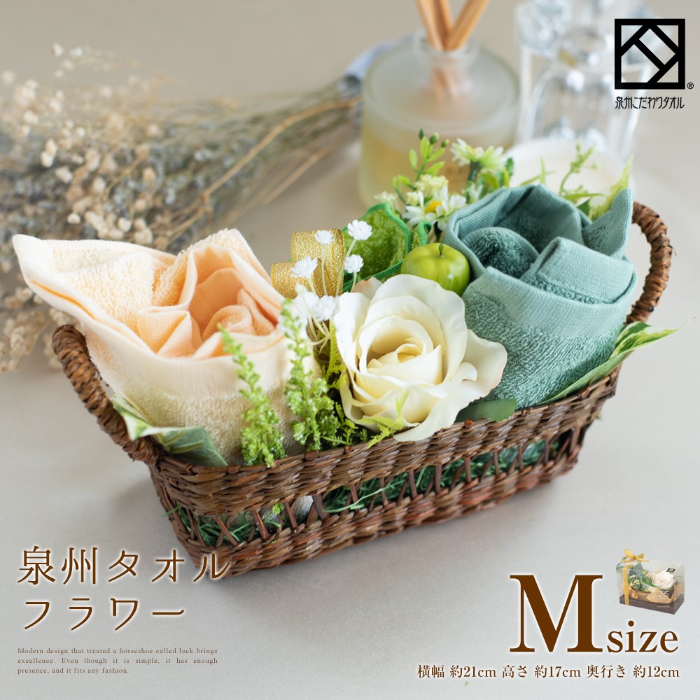 楽天市場 泉州タオルフラワー m グリーン ナチュラル タオル タオルハンカチ ギフト 出産祝い かわいい お返し プレゼント ハンドタオル 花 花束 日本製 記念日 退職祝い 送別会 法人 お見舞い お誕生日祝い 結婚祝い 定年 祖父 祖母 おしゃれ 発表会 内祝い 母の日