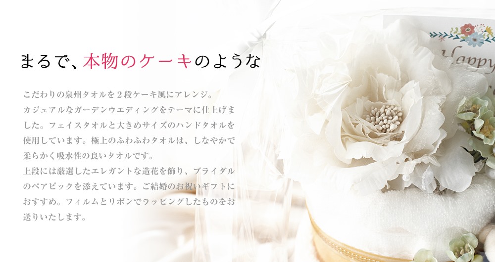 楽天市場 泉州タオルケーキ 2段 ブライダル 結婚祝い ラビット ハンドタオル ハンカチ フェイスタオル タオルケーキ うさぎ ギフト バラ かわいい お返し プレゼント 花 花束 日本製 お花 お誕生日 パーティー ケーキ 結婚式 2次会 ドール きれい 造花 ペア Stc 2b