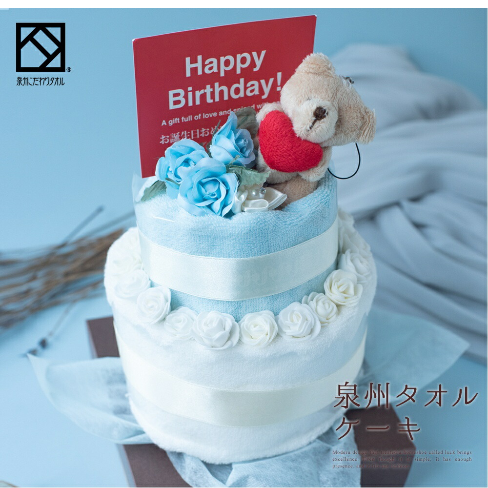 泉州タオルケーキ 2段 ローズベアー ブルー ハンドタオル タオルハンカチ くま バラ 出産祝い かわいい お返し プレゼント 花 花束 日本製 お誕生日 退職祝い 送別会 法人用 お見舞い 父の日 結婚祝い ハンドメイド 定年 おしゃれ Stc 2rd Blue Csecully Fr