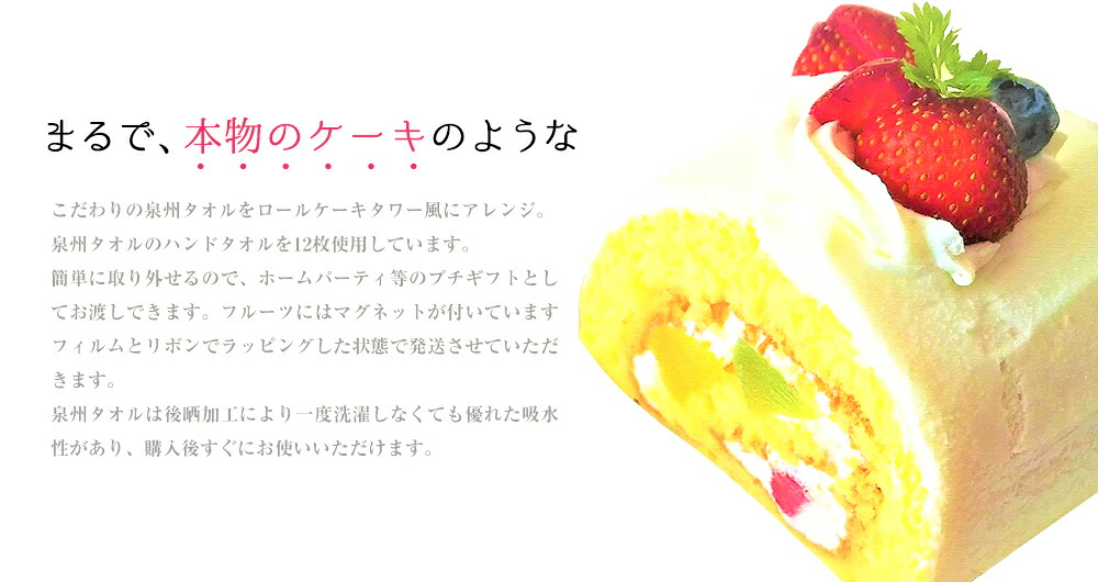 タオルハンカチ ロールケーキタワー ハンドタオル ロールケーキタワー 定年 もらって嬉しい 飾ってかわいい 泉州タオルです セット 出産祝い おしゃれ お返し かわいい 泉州タオル 日本製 花 お誕生日 プレゼント 花束 退職祝い 送別会 法人用 お見舞い 父の日 結婚祝い タオルハンカチ ロールケーキタワー ハンドタオル ロールケーキタワー 定年 もらって嬉しい 飾ってかわいい 泉州タオルです セット 出産祝い おしゃれ お返し かわいい 泉州タオル 日本製 花 お誕生日 プレゼント 花束 退職祝い 送別会 法人用 お見舞い 父の日 結婚祝い
