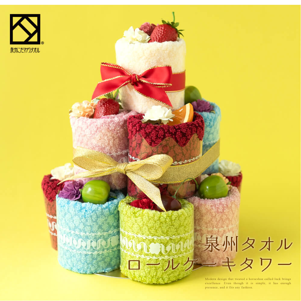 タオルハンカチ ロールケーキタワー ハンドタオル ロールケーキタワー 定年 もらって嬉しい 飾ってかわいい 泉州タオルです セット 出産祝い おしゃれ お返し かわいい 泉州タオル 日本製 花 お誕生日 プレゼント 花束 退職祝い 送別会 法人用 お見舞い 父の日 結婚祝い タオルハンカチ ロールケーキタワー ハンドタオル ロールケーキタワー 定年 もらって嬉しい 飾ってかわいい 泉州タオルです セット 出産祝い おしゃれ お返し かわいい 泉州タオル 日本製 花 お誕生日 プレゼント 花束 退職祝い 送別会 法人用 お見舞い 父の日 結婚祝い