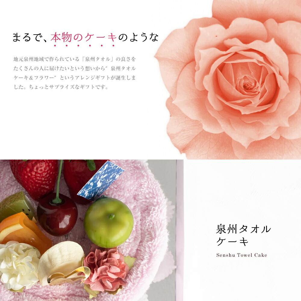 泉州タオルケーキ フルーツ ピンク タオル ギフト 出産祝い かわいい お返し フェイスタオル プレゼント 花 花束 一日本製 お誕生日 退職祝い 送別会 法人用 お見舞い クリスマス 結婚祝い お誕生日 ホール 定年 おしゃれ バースデー 内祝い Stc Mf Pink Zz