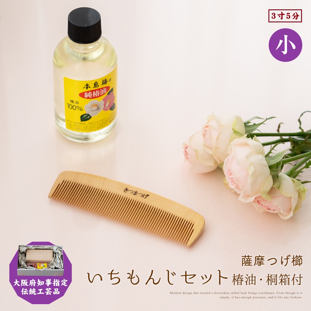 薩摩つげ櫛　喜多つげ製作所　椿つげ櫛 解櫛 - 薩摩つげ櫛～喜多つげ製作所