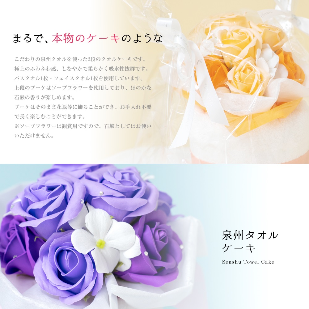 ずっと気になってた 2段 ソープ フラワー 豪華 タオル フェイスタオル バスタオル 泉州 タオルケーキ 大きい 花 花束 バラ かわいい ギフト プレゼント お返し 香り 日本製 お花 お誕生日 パーティー ケーキ ブライダル 結婚式 2次会 お祝い ラッピング きれい 造花 リボン ずっと気になってた 2段 ソープ フラワー 豪華 タオル フェイスタオル バスタオル 泉州 タオルケーキ 大きい 花 花束 バラ かわいい ギフト プレゼント お返し 香り 日本製 お花 お誕生日 パーティー ケーキ ブライダル 結婚式 2次会 お祝い ラッピング きれい 造花 リボン