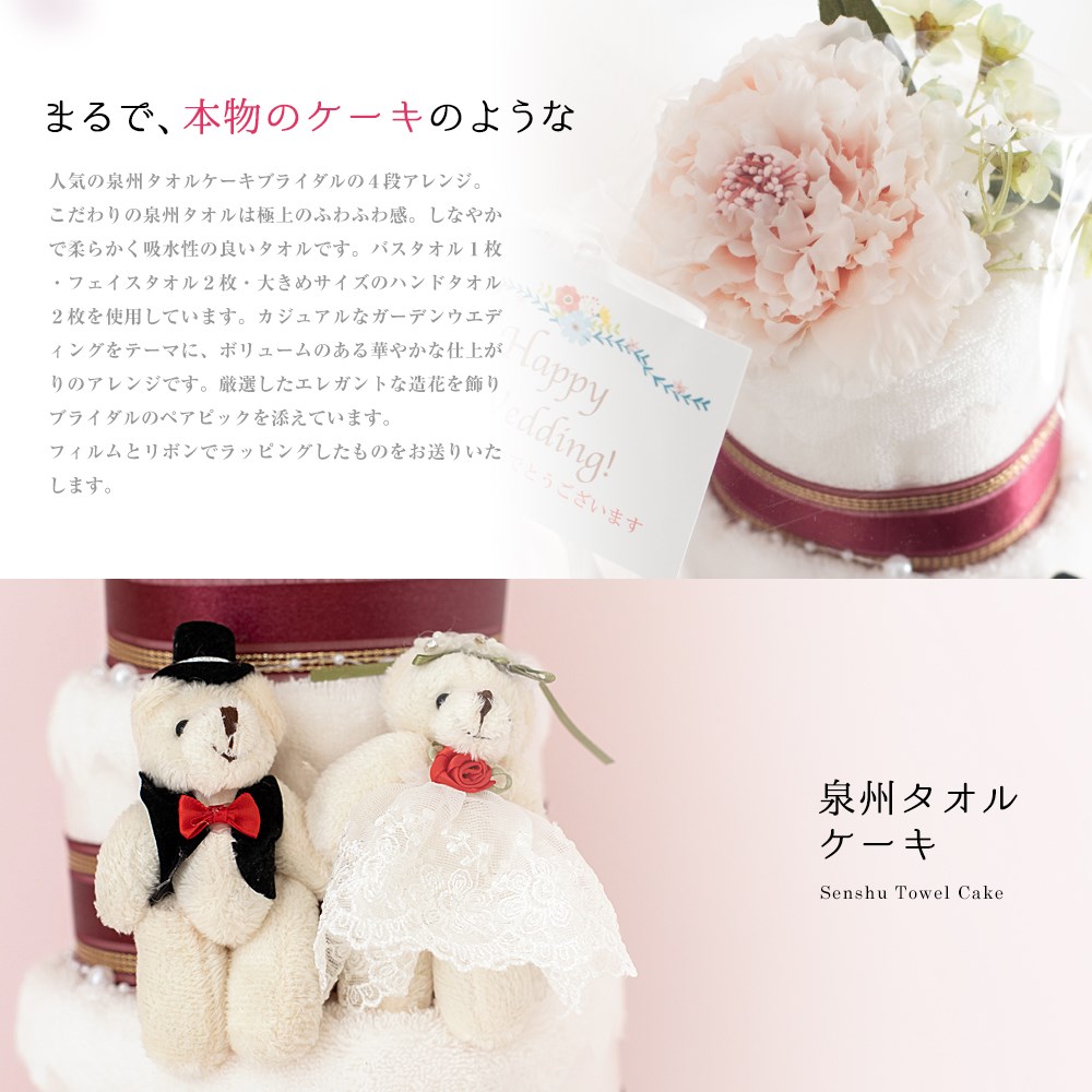 タオル ギフト 結婚祝い パーティー 2次会 かわいい Bear ハンカチ フェイスタオル Stc 4b ペア プレゼント 花束 お中元 お返し ケーキ お誕生日 タオルケーキ ブライダル お花 きれい 4段 ドール バラ 日本製 ハンドタオル 結婚式 造花 泉州タオルケーキ 人形 くま 花