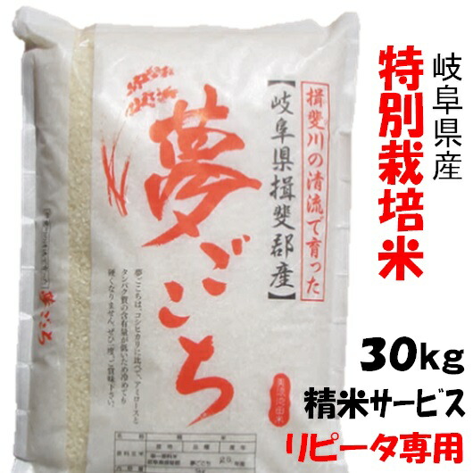 【楽天市場】令和６年産【特別栽培米】岐阜県産ハツシモ 玄米30Kg（10Kg×3）精米サービス（白鳥ファーム）【送料無料】北海道/沖縄/離島は追加送料  : 夢ごこち・しゅうべーる