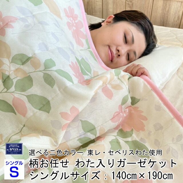 楽天市場】ダブルガーゼ 肌掛布団 三河木綿 ピンク ブルー 日本製 寝具