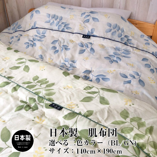 楽天市場】綿わた100％ 肌掛けふとん 春秋ふとん セミシングルサイズ